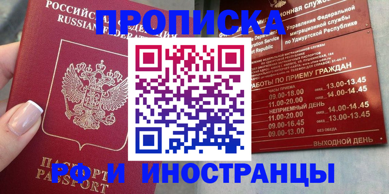 прописка регистрация в Семикаракорске