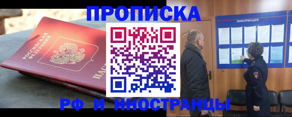 временная регистрация собственник в Семикаракорске