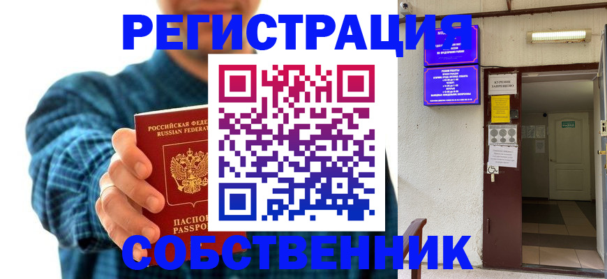 прописка ребенка в Семикаракорске