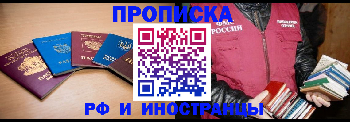 купить прописку в Семикаракорске